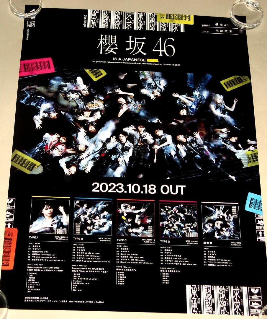 Amazon.co.jp: 櫻坂46 承認欲求 告知用ポスター : おもちゃ