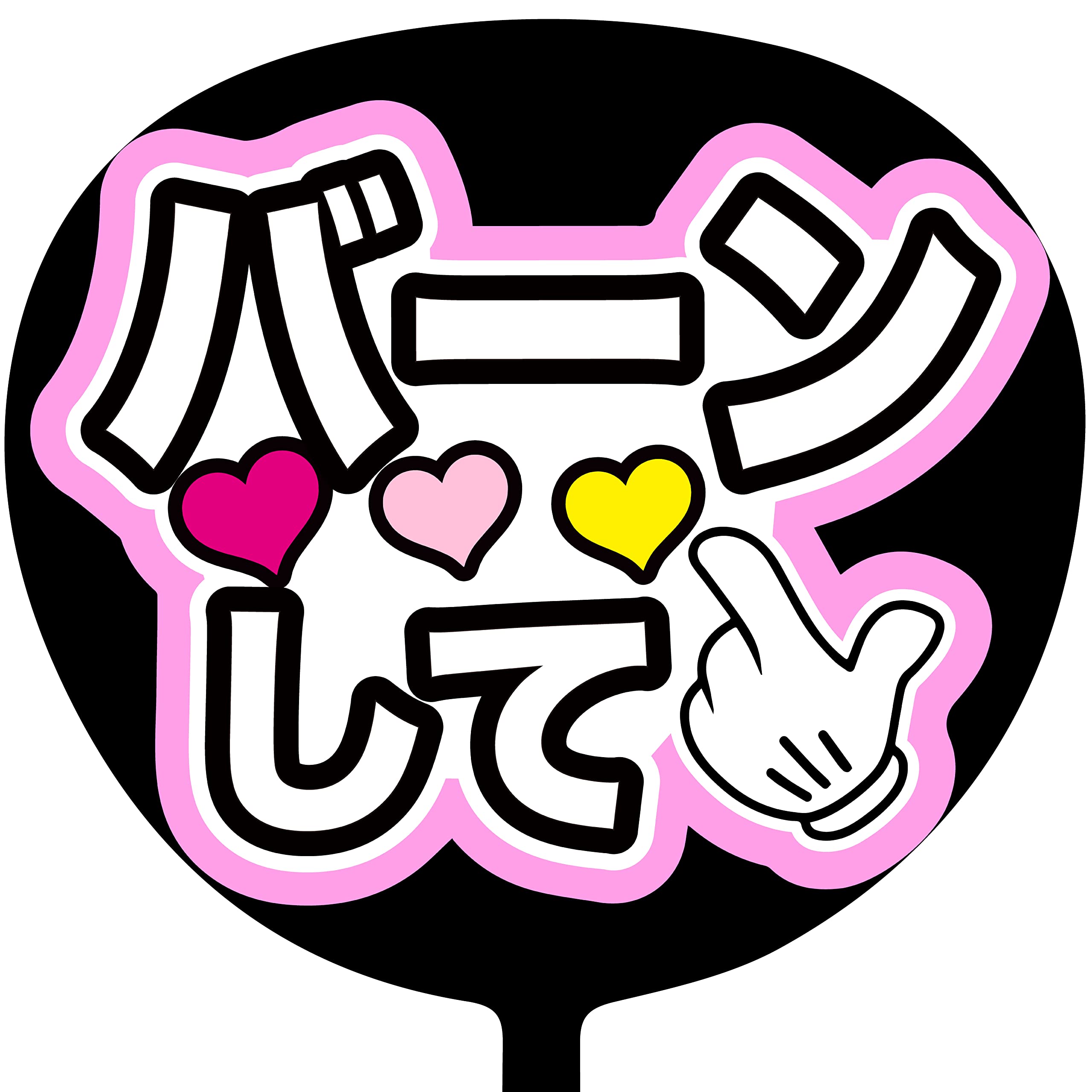 Amazon.co.jp: ファンサうちわ「バーンして」画用紙 PX-21 応援うちわ