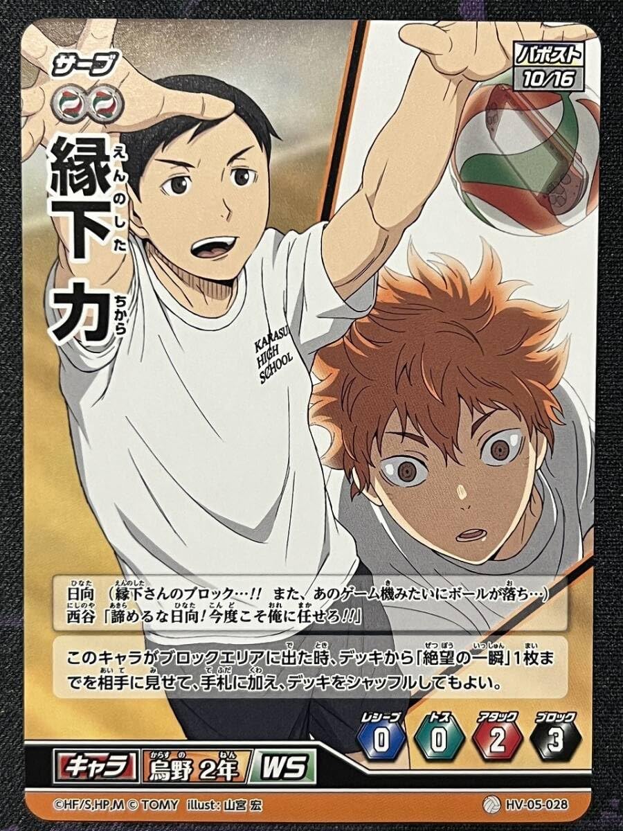 Amazon.co.jp: ハイキュー バボカ HV-05-028 ノーマルバボ バボスト 縁