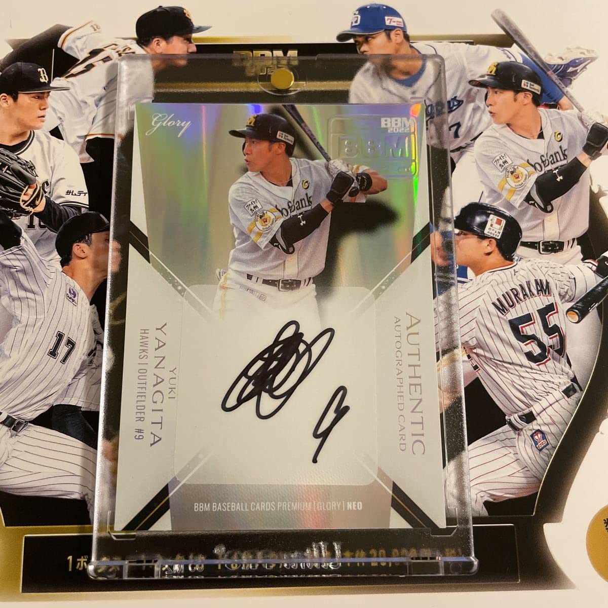 Amazon.co.jp: 5枚限定 bbm glory neo 柳田 悠岐 直筆サイン