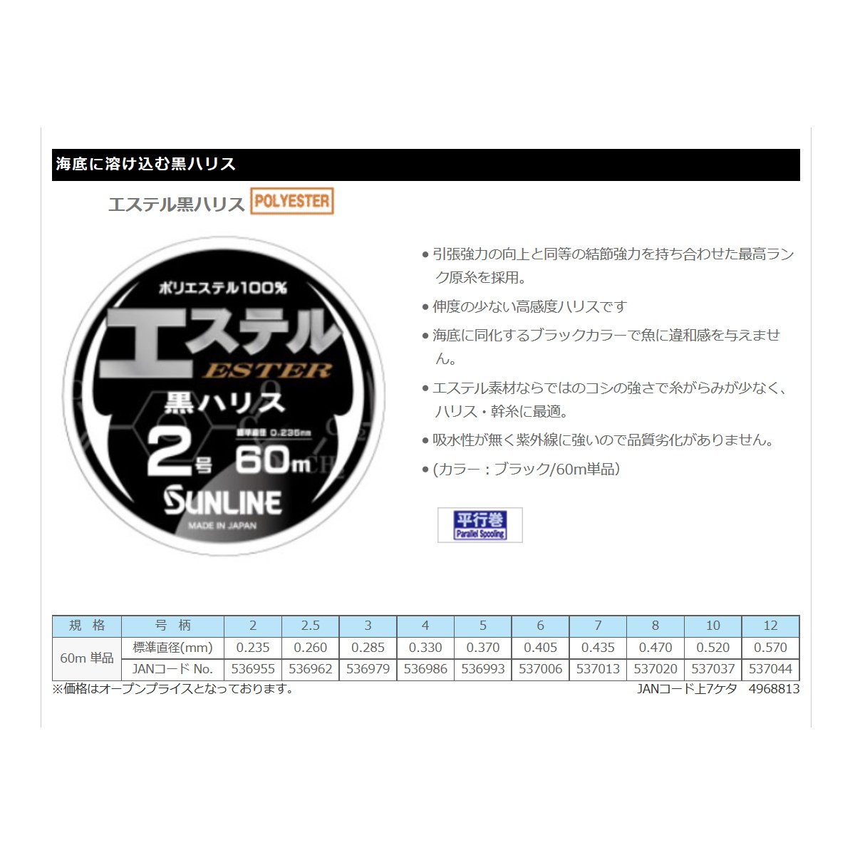 Amazon | サンライン(SUNLINE) ハリス エステル黒ハリス ポリエステル