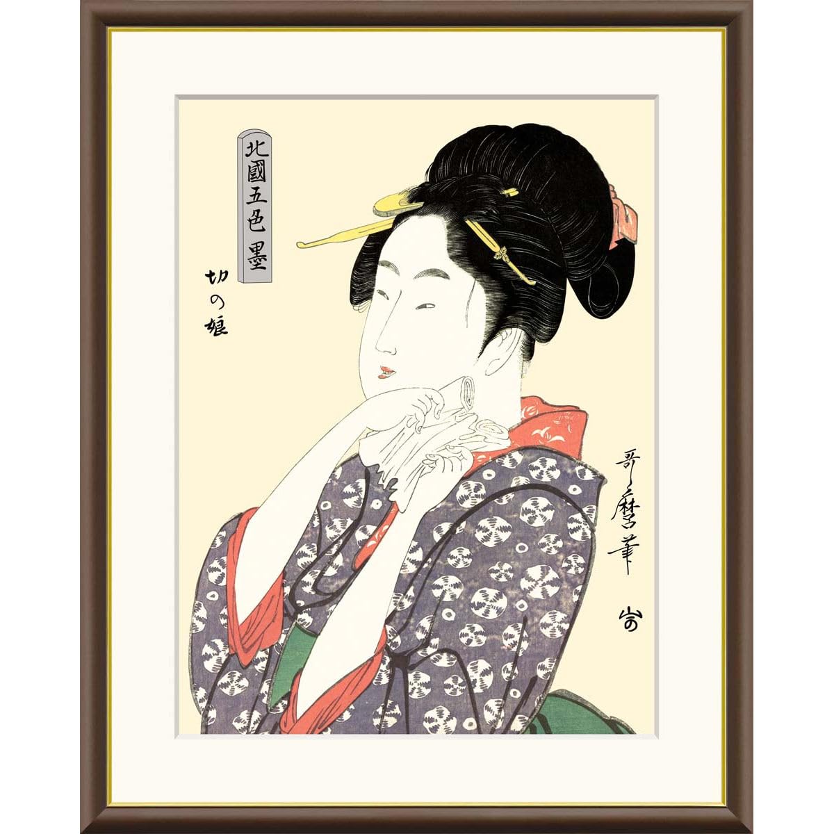 Amazon.co.jp: 絵画 浮世絵 美人画 切の娘 喜多川歌麿 額入り