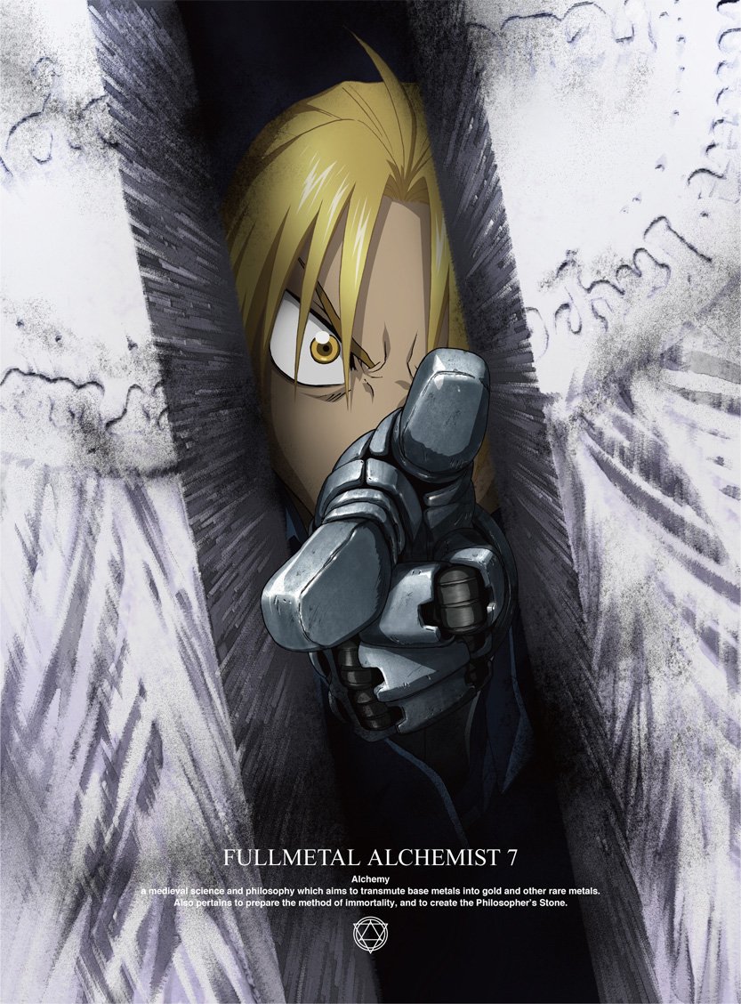 Amazon.co.jp: 鋼の錬金術師 FULLMETAL ALCHEMIST 7(完全生産限定版