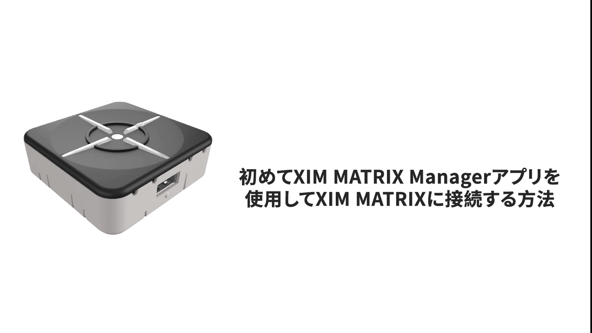 XIM MATRIX コンバーター 最新バージョンアプデ済み 設定付き Amazon