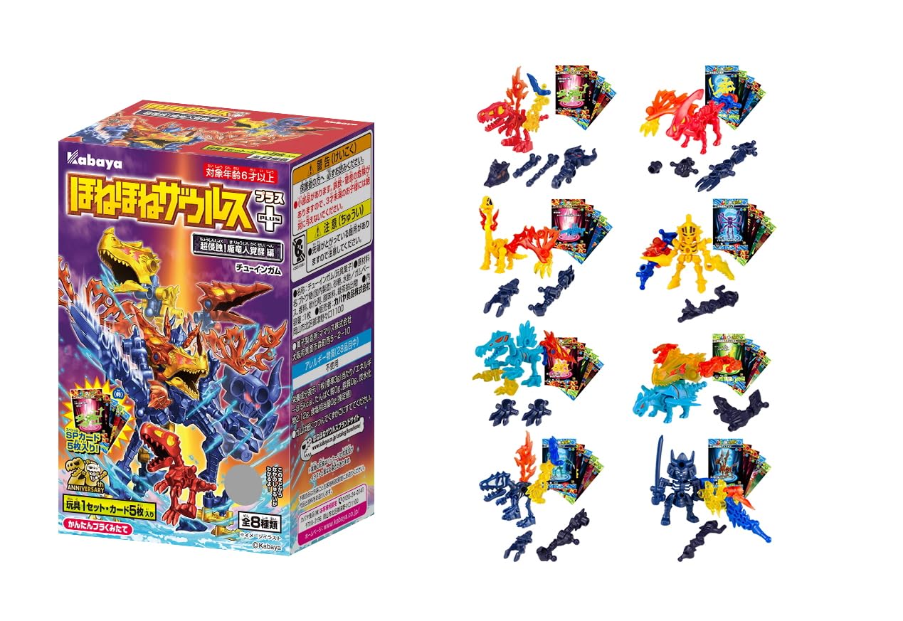 Amazon.co.jp: ほねほねザウルスPLUS 超侵蝕！魔竜人覚醒 編 [全8種