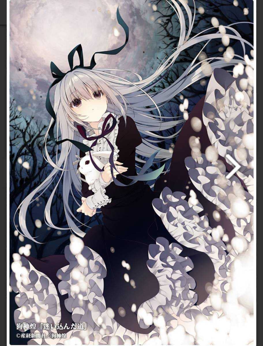 Amazon.co.jp: 絵師100人展12 絵師100人展 12 複製原画 008 狗神煌