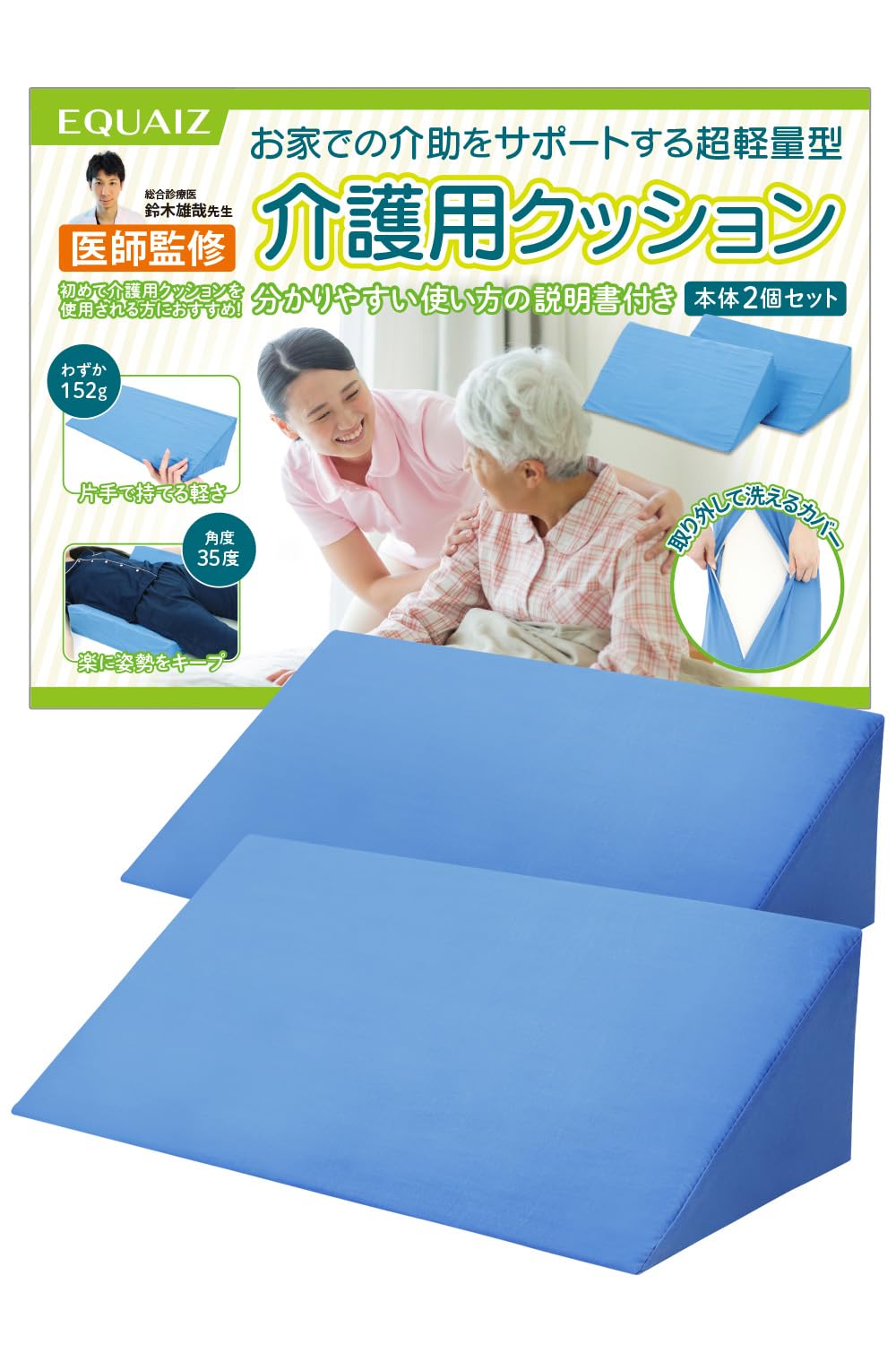 Amazon.co.jp: 【医師監修】 介護用クッション 三角クッション 2個