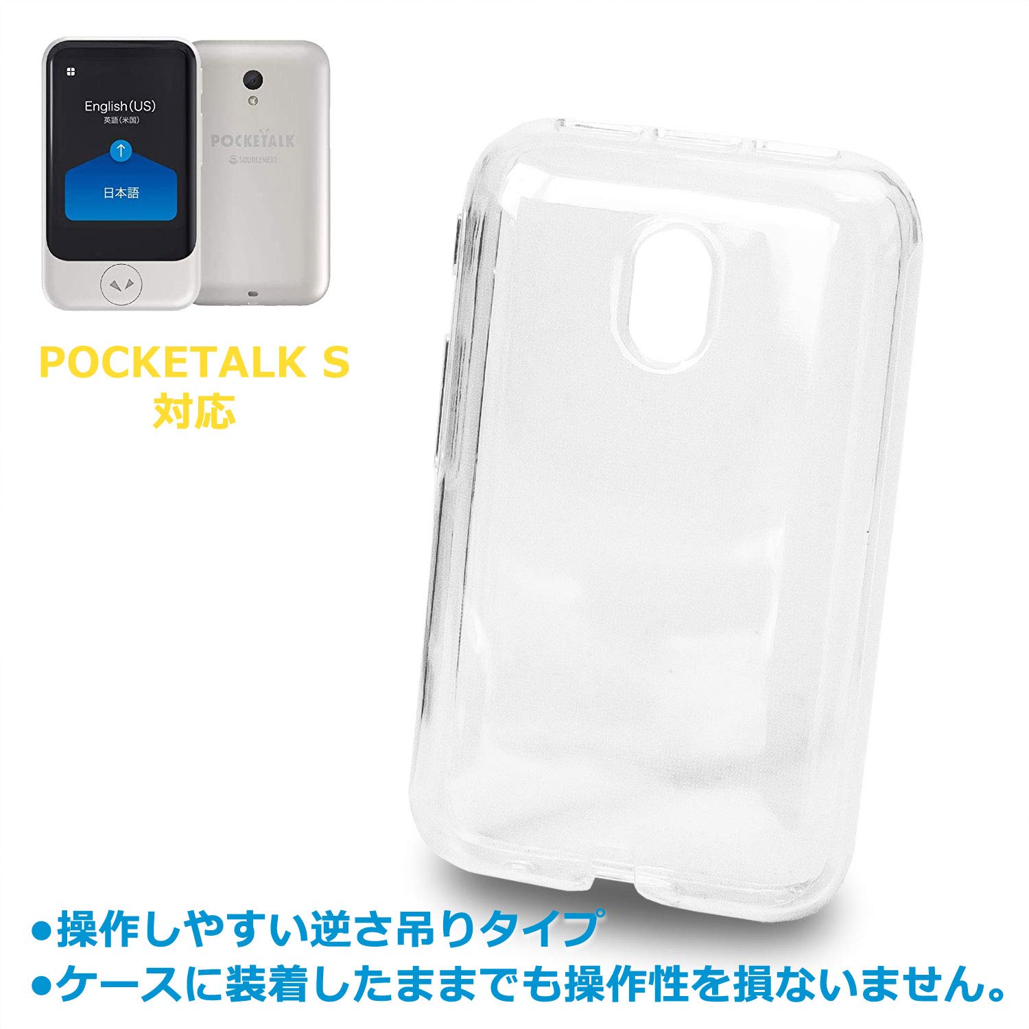 Amazon | POCKETALK S/S2 (ポケトークS/S2)専用 逆さ吊り型TPUソフト
