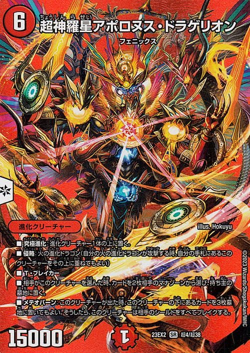 Amazon.co.jp: デュエルマスターズ 超神羅星アポロヌス・ドラゲリオン