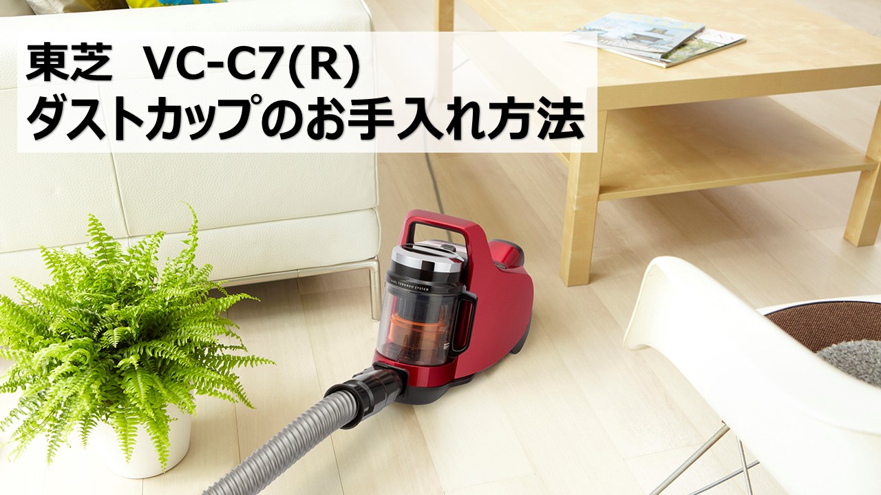 Amazon | 東芝 掃除機 サイクロン キャニスター型クリーナー コード式