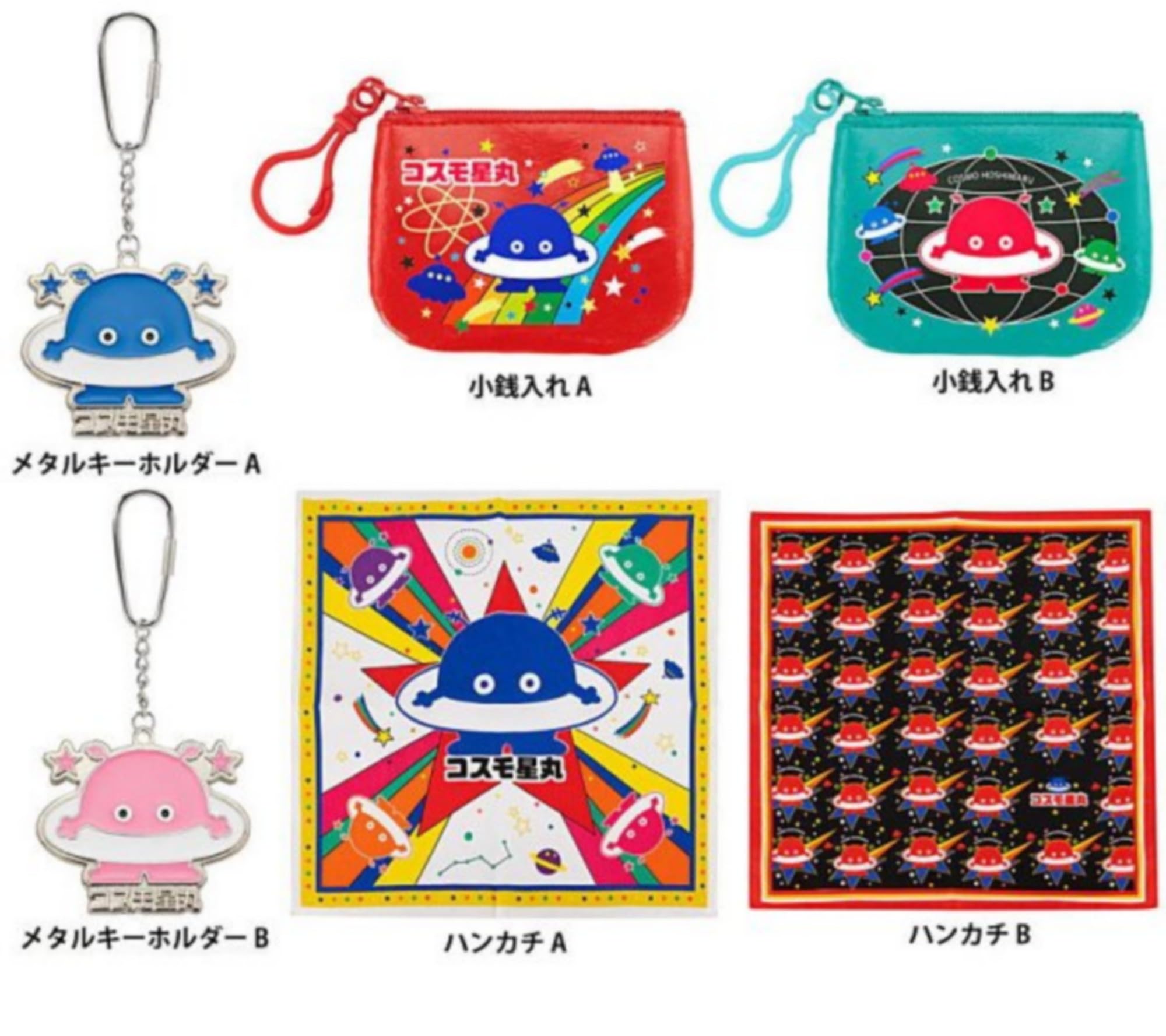 Amazon | タイムトラベルシリーズ コスモ星丸 × 全6種セット