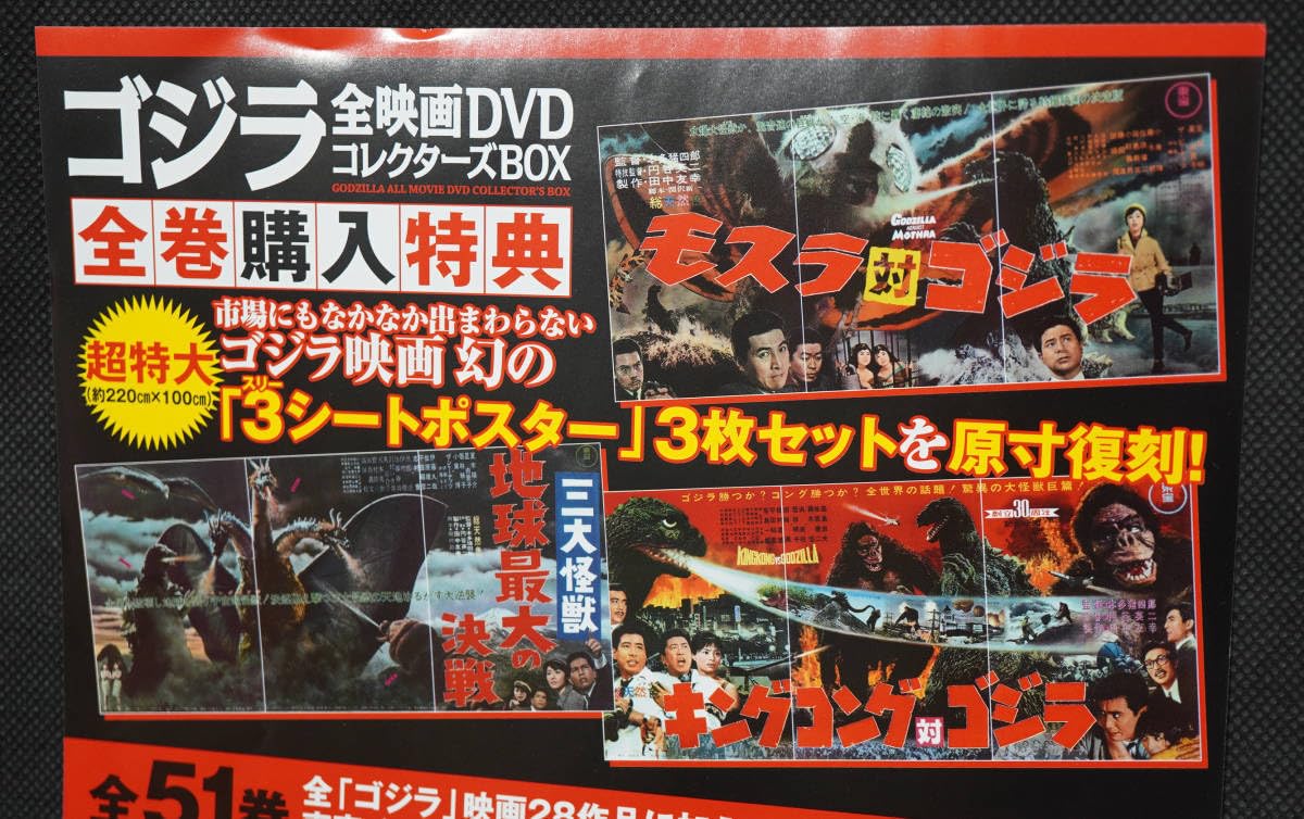 Amazon.co.jp: 激レア ゴジラ 全映画 DVD コレクターズ BOX スリー