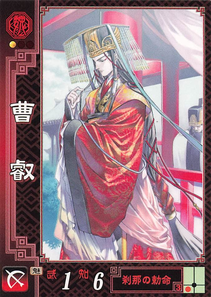 Amazon.co.jp: 三国志大戦2 TCG 曹叡 元仲 魏065 UC : おもちゃ