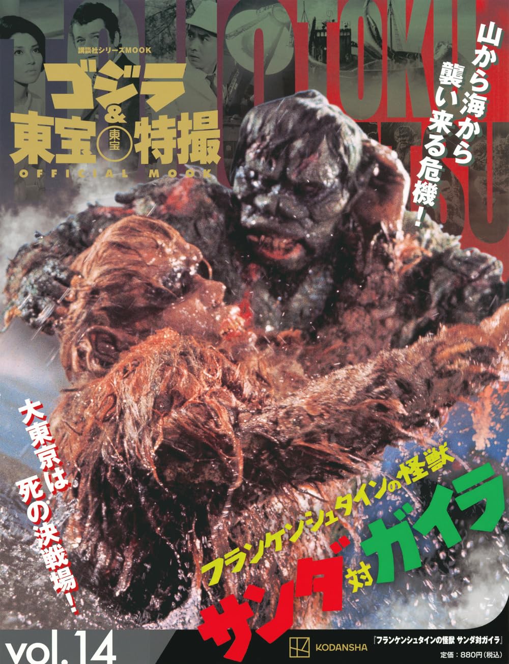 Amazon.co.jp: ゴジラ&東宝特撮 OFFICIAL MOOK vol.14 フランケン
