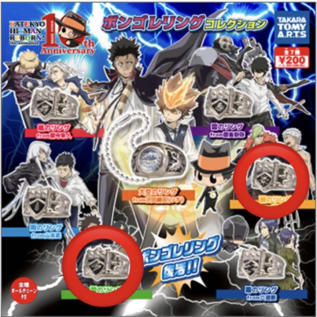 Amazon.co.jp: 家庭教師ヒットマンREBORN! ガシャポン ボンゴレリング