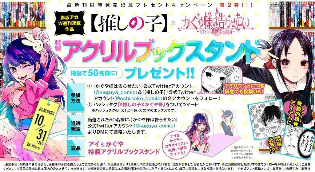 Amazon.co.jp: 推しの子×かぐや様は告らせたい アクリルブックスタンド