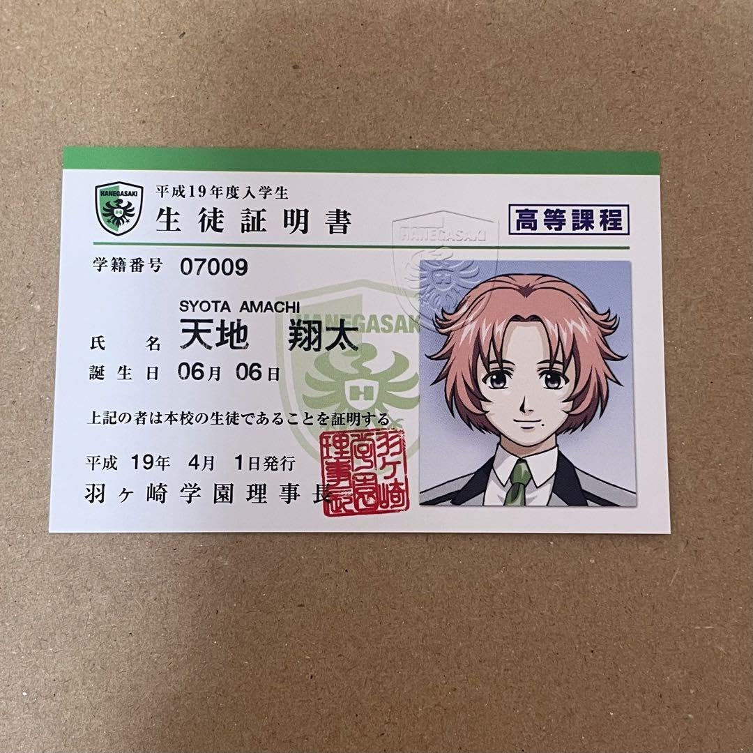 Amazon.co.jp: ときメモGS2 天地翔太 学生証 希望額します : おもちゃ