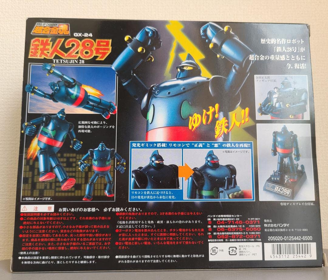 Amazon.co.jp: TAMASHII NATIONS 超合金魂GX-24 鉄人28号 : ホビー