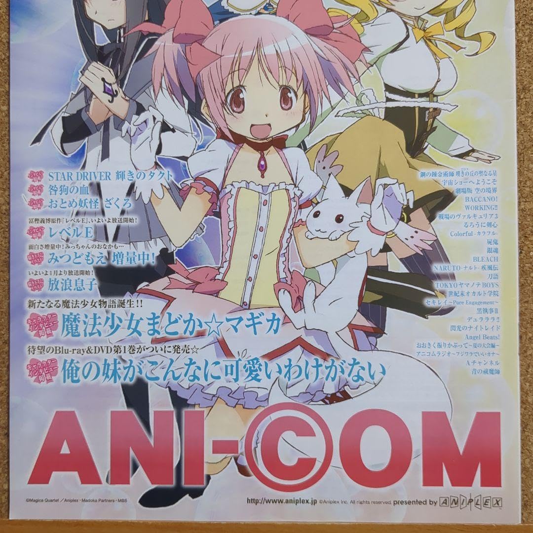 Amazon.co.jp: レア 魔法少女まどかマギカ 俺の妹がこんなに可愛いわけ