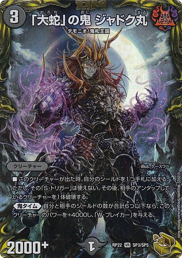 Amazon.co.jp: 【金トレジャー】デュエルマスターズ DMRP21 SP3/SP5