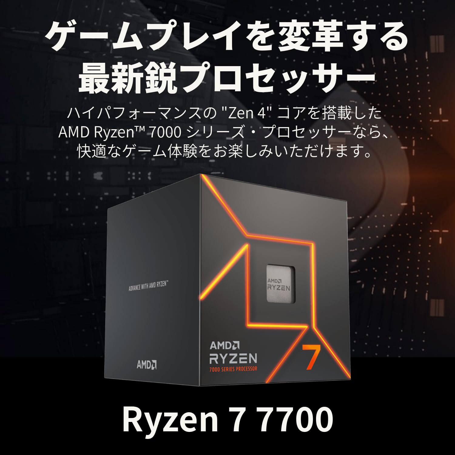 Amazon | 【Amazon.co.jp限定】 AMD CPU Ryzen 7 7700, with Wraith