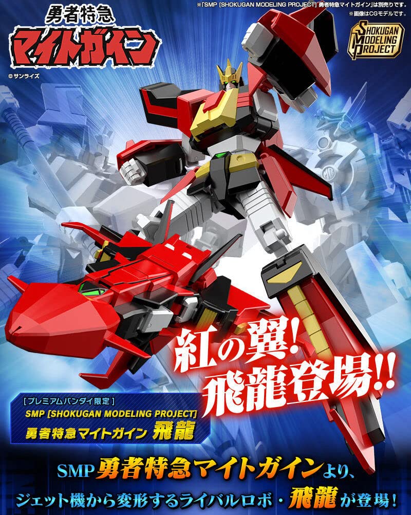 Amazon.co.jp: SMP [SHOKUGAN MODELING PROJECT] 勇者特急マイトガイン