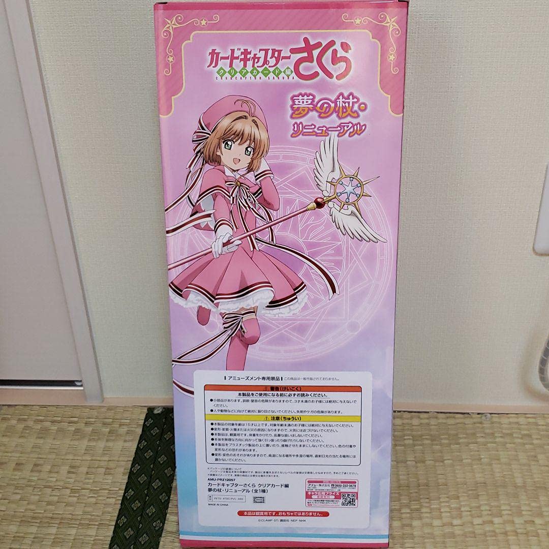 Amazon.co.jp: カードキャプターさくら クリアカード編 夢の杖