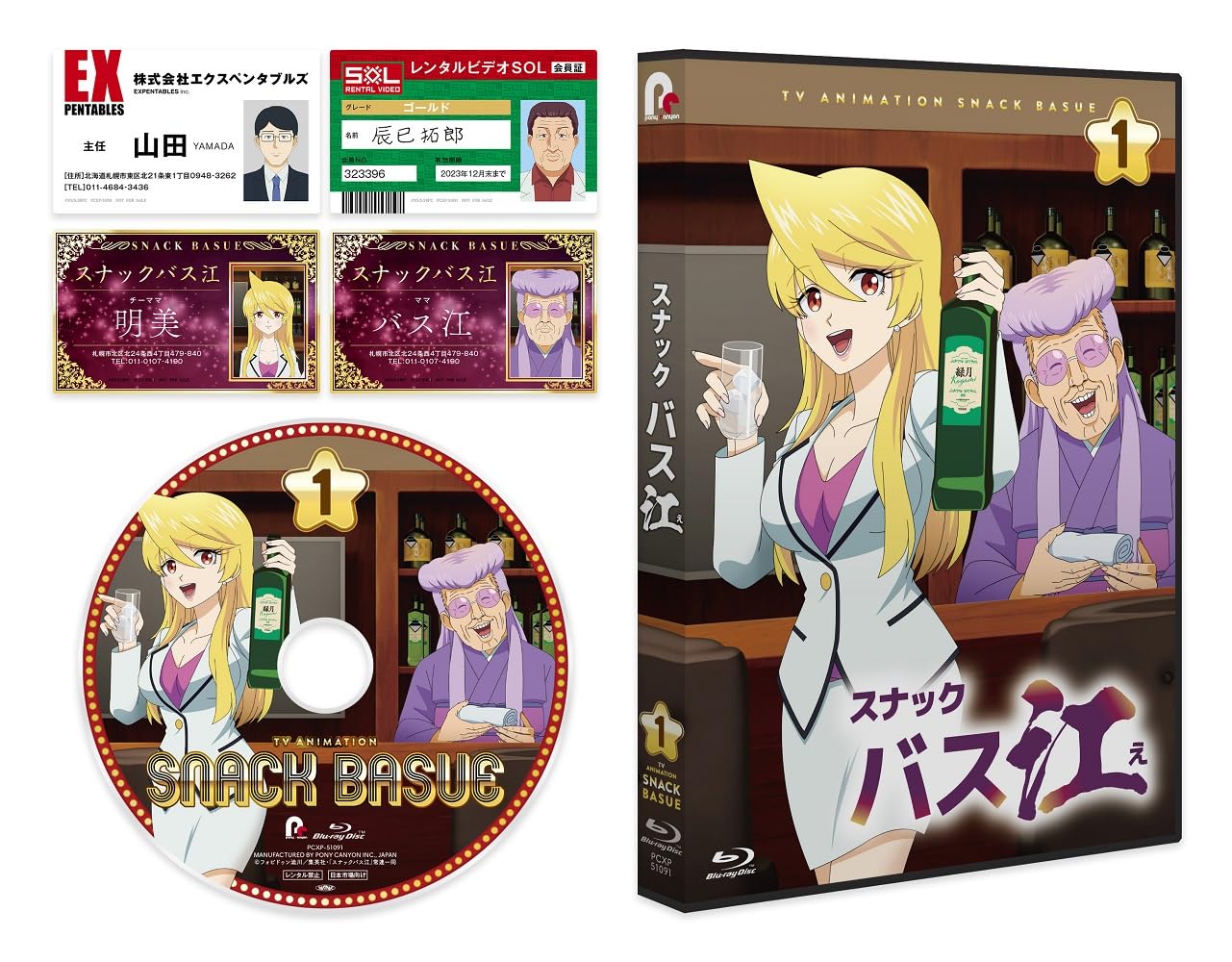 Amazon.co.jp: 『スナックバス江』Blu-ray Vol.1(特典なし) [Blu-ray