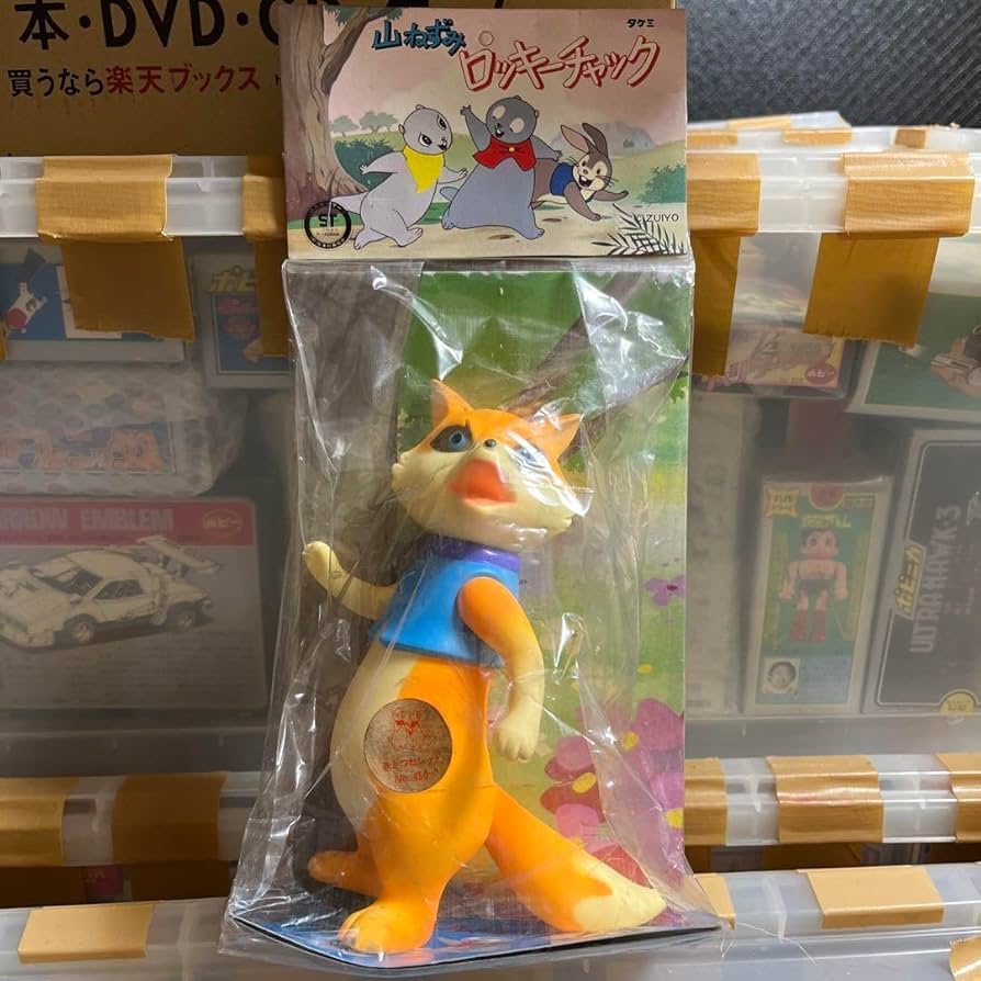 Amazon.co.jp: デッドストック 山ねずみ ロッキーチャック きつねの