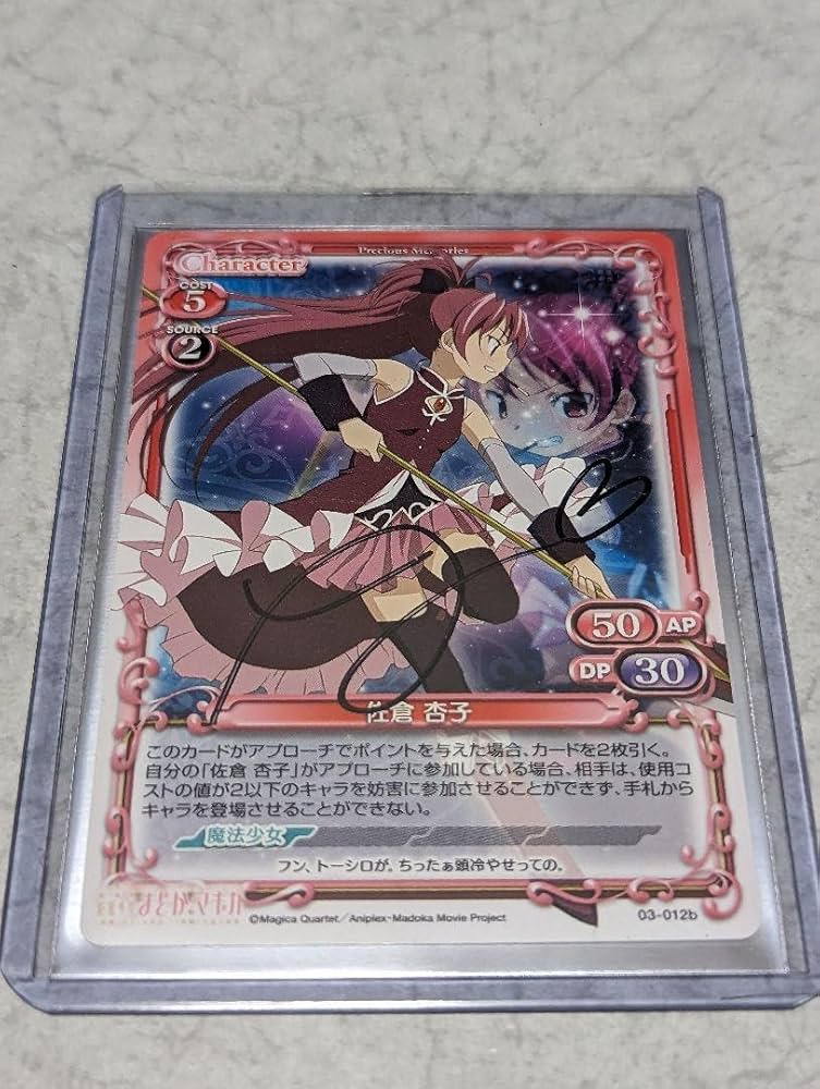 K*n様 佐倉杏子 プレシャスメモリーズ直筆サイン 04-010b 野中藍