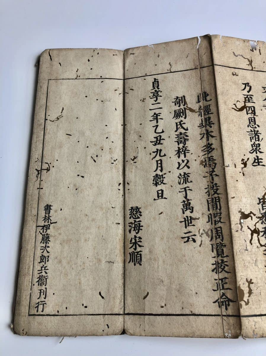 Amazon.co.jp: 江戸時代 貞亭二年 伊藤次郎兵衛刊行 慈海宋順 「聖無動