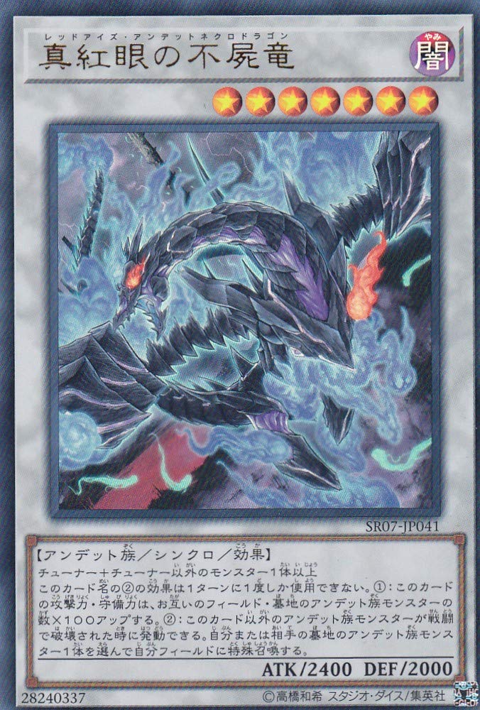 Amazon.co.jp: 遊戯王 SR07-JP041 真紅眼の不屍竜 (日本語版 ウルトラ