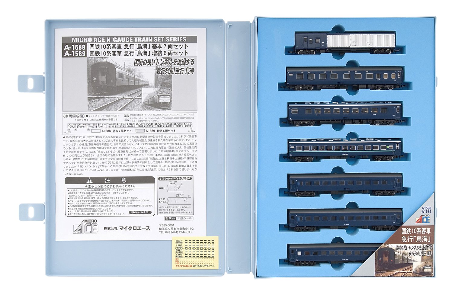 Amazon | マイクロエース Nゲージ 国鉄10系客車 急行「鳥海」 基本7両
