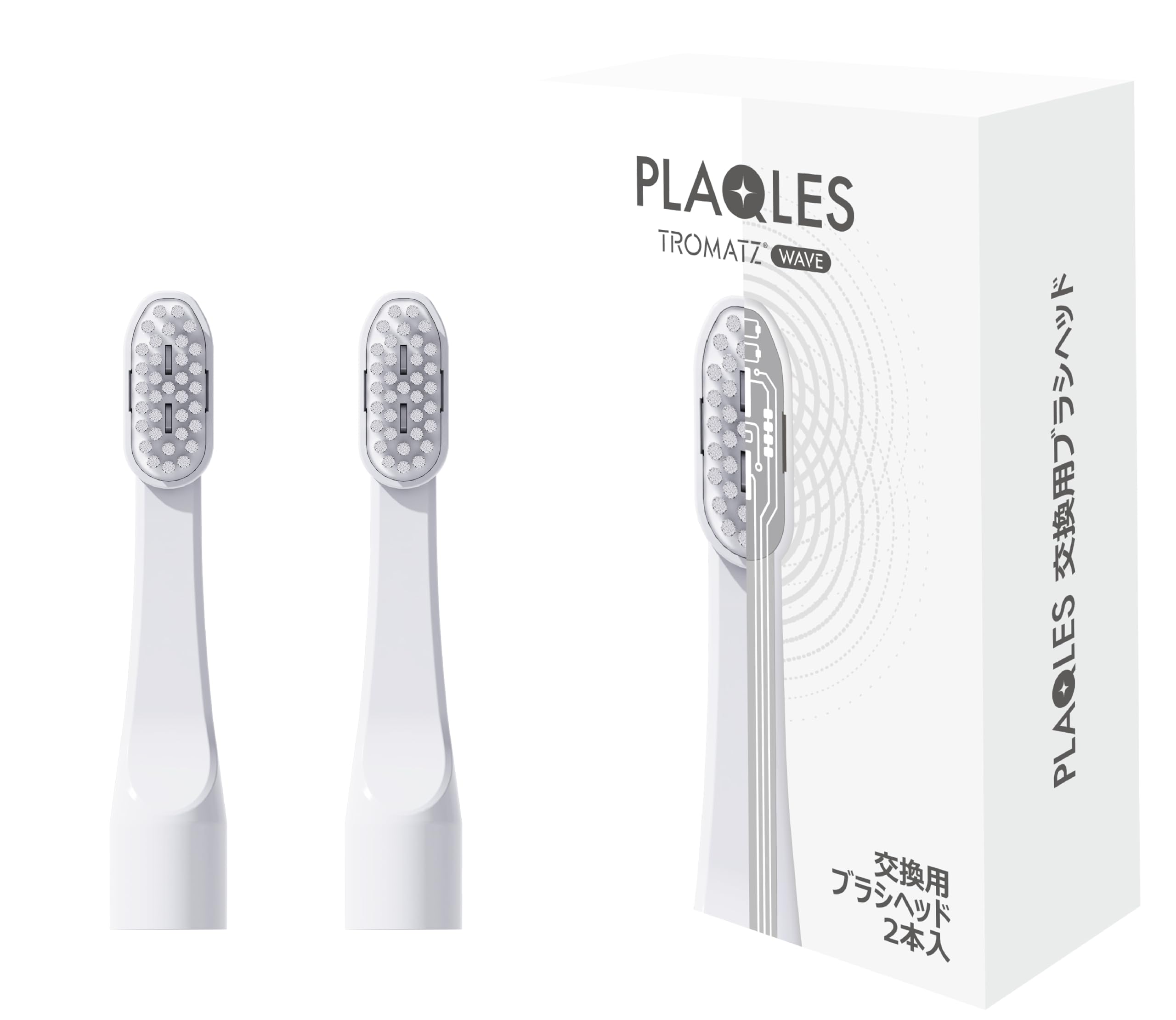Amazon.co.jp: プラクレス 替えブラシ 正規品 TROMATZ WAVE 6ヶ月分 (2