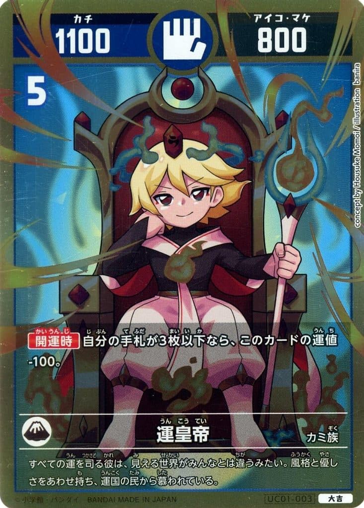 Amazon.co.jp: 開運コロシアム【大吉】 UC01-003 運皇帝 うんち（運値