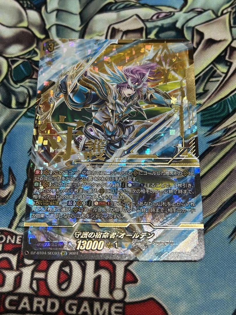 守護の宿命者 オールデン SEC DZ-BT04/SEC03 ヴァンガード