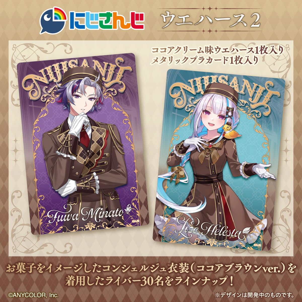 Amazon | バンダイ(BANDAI) にじさんじ ウエハース2 ウエハース（焼