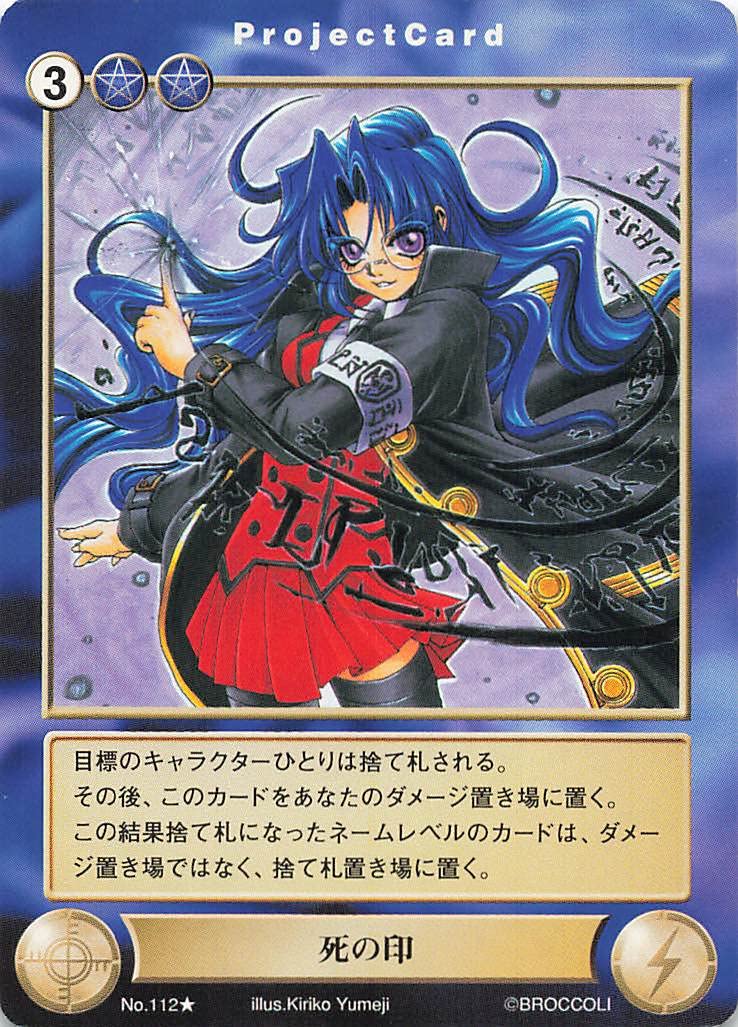 Amazon.co.jp: アクエリアンエイジ トレーディングカード 死の印 112