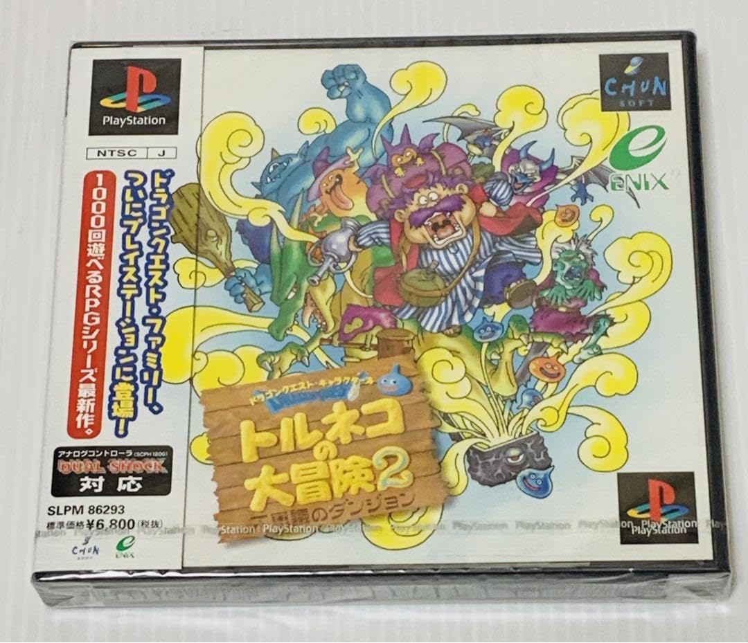 Amazon.co.jp: PS トルネコの大冒険2 不思議のダンジョン ドラゴン
