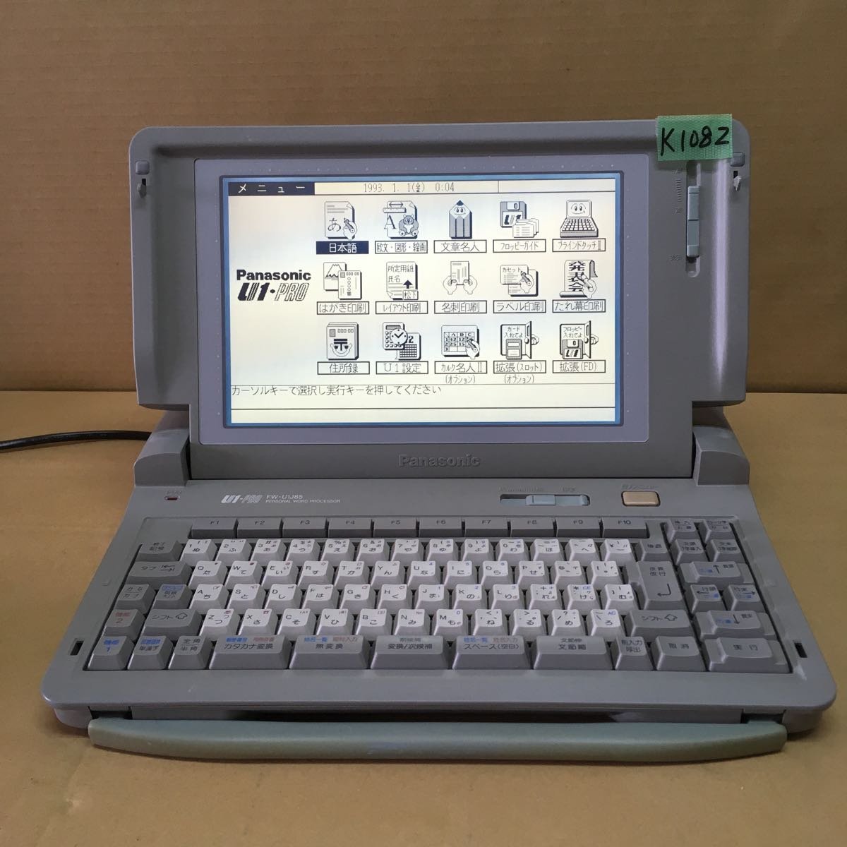 Amazon.co.jp: パナソニック ワープロ FW-U1J85 特典付き : 文房具