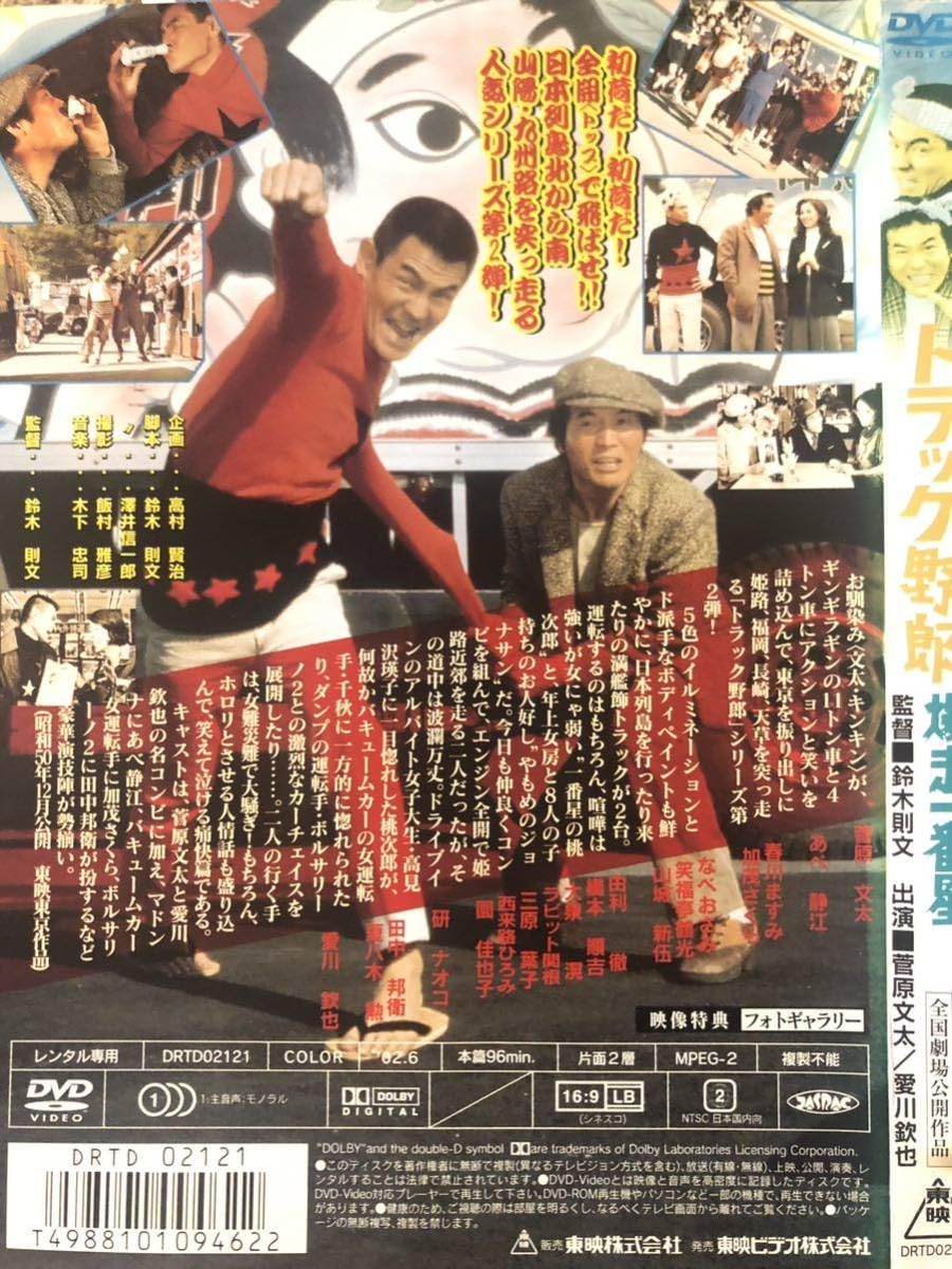 Amazon.co.jp: 名作シネマ「トラック野郎／爆走一番星」／監督鈴木則文