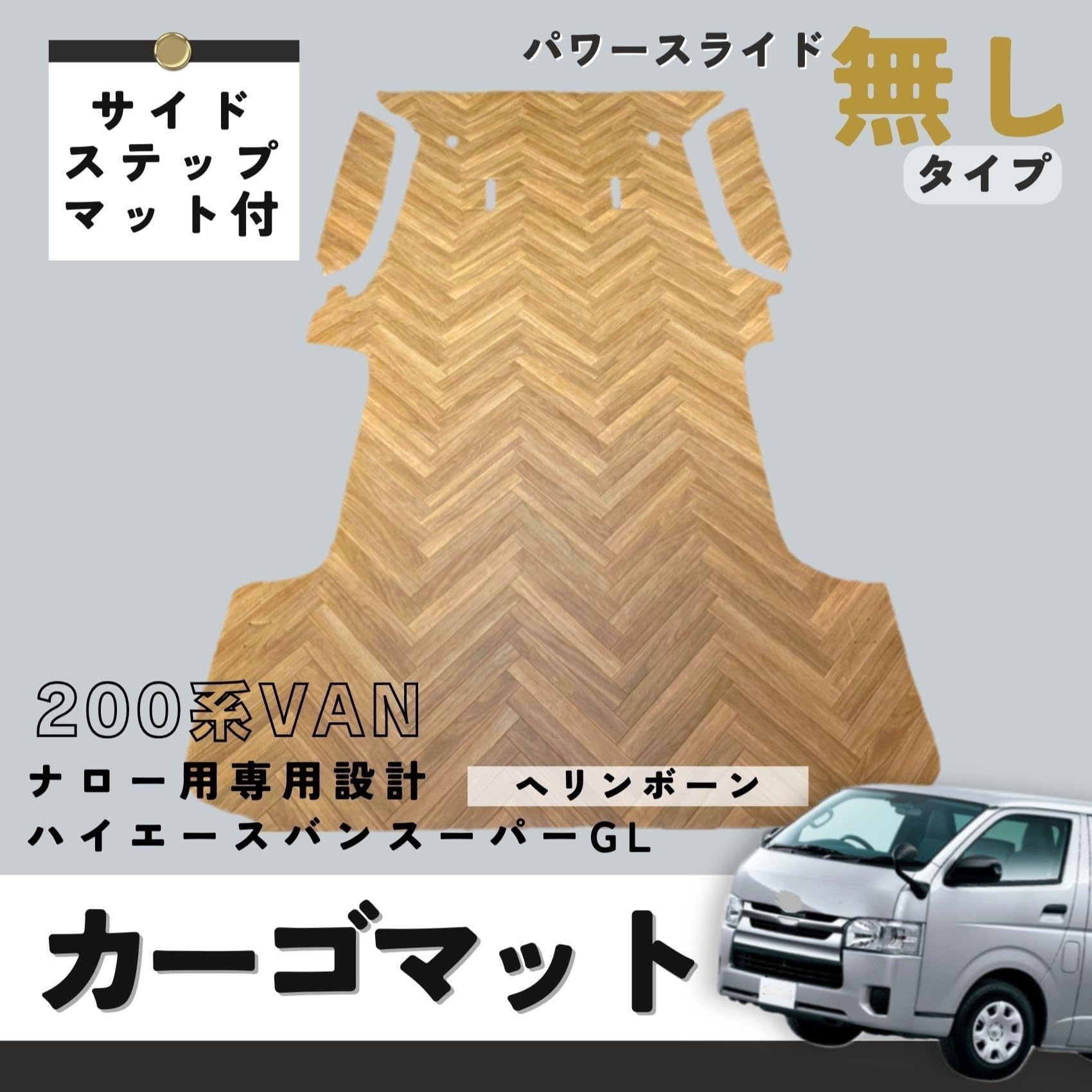 Amazon.co.jp: 【 200系 ハイエース バン スーパー GL 標準ボディ