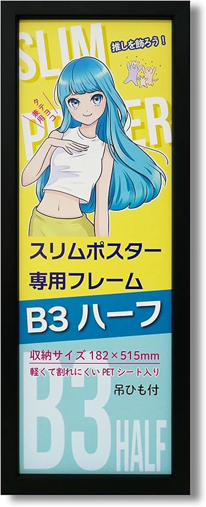 Amazon.co.jp: 【カラー長方形ポスター額】スリムポスター用額 縦長