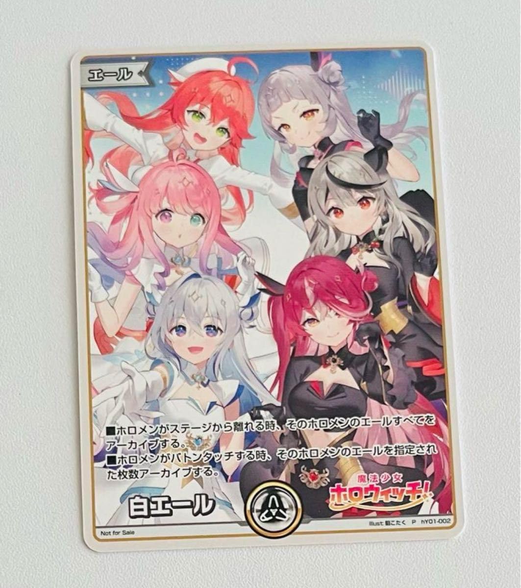 Amazon.co.jp: ホロカ 白エール 魔法少女ホロウィッチ PRカード 1枚