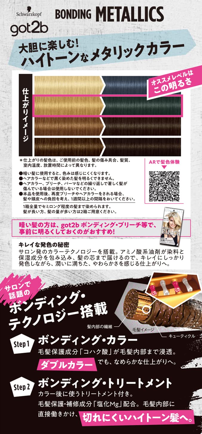 Amazon | 【got2b】 ボンディング・メタリックス ヘアカラー ダスティ