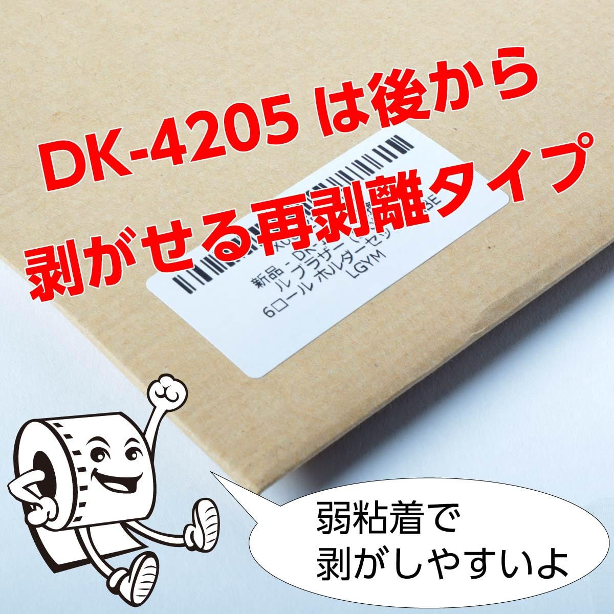 Amazon | DK-4205 互換ラベル ブラザー (brother) 6ロール ホルダー
