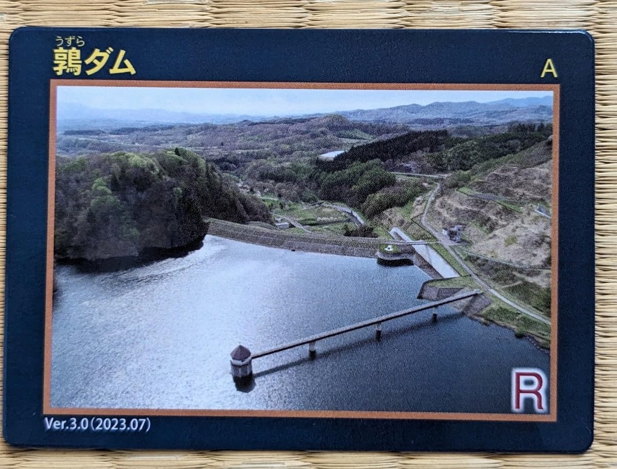 北海道 治山ダムカード プレミアムカード 上ノ湯地区 北海道 治山ダム