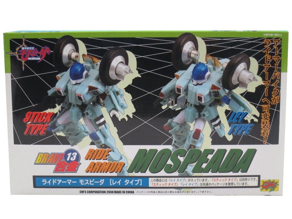 Amazon.co.jp: BRAVE合金13 ライドアーマー モスピーダ レイタイプ