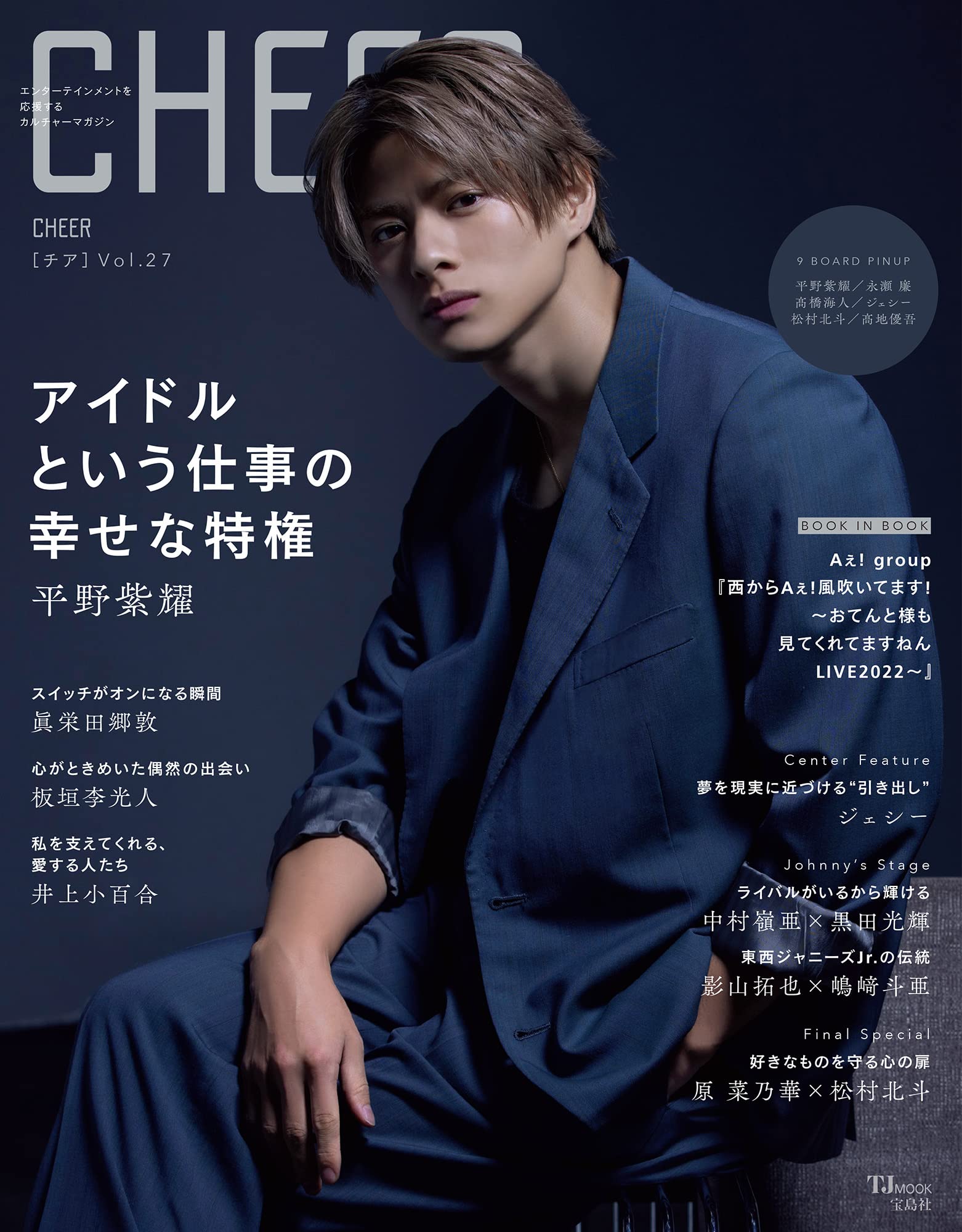 平野紫耀キンプリ雑誌38冊