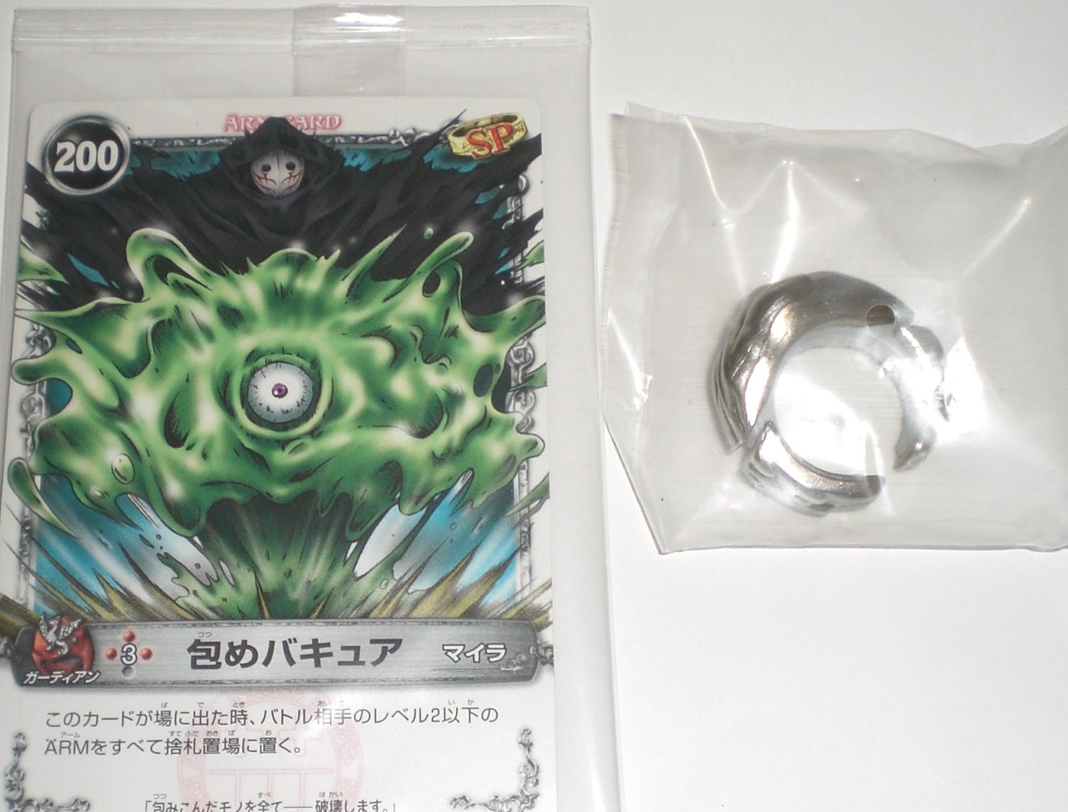 Amazon.co.jp: メルヘヴン アームリング vol.3 バキュア ノーマル